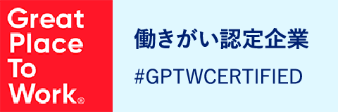 Great Place To Work. 働きがい認定企業